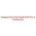 Оригинальный контактный корпус Эпирок артикул 3176002233