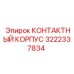Электронный корпус Эпирок артикул 3222337834