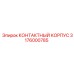Контактный корпус Epiroc 3176000785 с защитой IP68