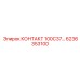 6236353100 КОНТАКТ 100C37… Epiroc