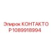 1089918994 КОНТАКТОР Epiroc