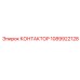 1089922128 КОНТАКТОР Epiroc