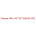 1089931913 КОНТАКТОР Epiroc