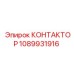 1089931916 КОНТАКТОР Epiroc