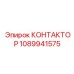 1089941575 КОНТАКТОР Epiroc