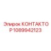 1089942123 КОНТАКТОР Epiroc