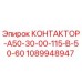 1089948947 КОНТАКТОР-А50-30-00-115-В-50-60 Epiroc