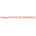 1089960223 КОНТАКТОР Epiroc