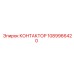 1089966420 КОНТАКТОР Epiroc