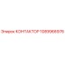 1089966976 КОНТАКТОР Epiroc