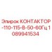 1089941534 КОНТАКТОР-110-115-В-50-60Гц Epiroc