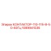 1089941536 КОНТАКТОР-110-115-В-50-60Гц Epiroc