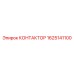 Оригинальный контактор 1625141100 производителя Epiroc