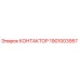 1901003957 КОНТАКТОР Epiroc