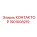 1901008219 КОНТАКТОР Epiroc