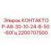 2200707500 КОНТАКТОР-А8-30-10-24-В-50-60Гц Epiroc