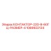 1089922124 КОНТАКТОР-220-В-60ГЦ-РАЗМЕР-4 Epiroc