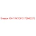 3176000272 КОНТАКТОР Epiroc