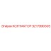 3217990305 КОНТАКТОР Epiroc
