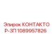 1089957826 КОНТАКТОР-3П Epiroc