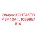 1089957814 КОНТАКТОР 3P 40A Epiroc