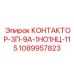 1089957823 КОНТАКТОР-3П-9А-1НО1НЦ-115 Epiroc