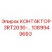 1089949693 КОНТАКТОР 3RT2036-… Epiroc
