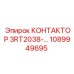 1089949695 КОНТАКТОР 3RT2038-… Epiroc