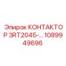 1089949696 КОНТАКТОР 3RT2045-… Epiroc