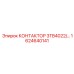 1624640141 КОНТАКТОР 3TB4022 Epiroc