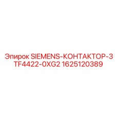 Управляющий контактор для буровых 1625120389