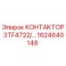 1624640148 КОНТАКТОР 3TF4722 Epiroc