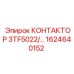1624640152 КОНТАКТОР 3TF5022 Epiroc