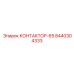 8440304333 КОНТАКТОР-65 Epiroc