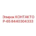 8440304333 КОНТАКТОР-65 Epiroc