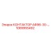 1089955492 КОНТАКТОР АФ96-30 Epiroc