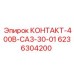 6236304200 КОНТАКТ-400В-CA3-30-01 Epiroc