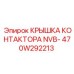 470W292213 КРЫШКА КОНТАКТОРА NVB- Epiroc