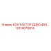 GS14070814 КОНТАКТОР ДД60 460… Epiroc