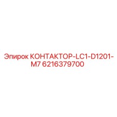 Модульный контактор для управления двигателями