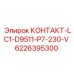 6226395300 КОНТАКТ-LC1-D9511-P7-230-V Epiroc