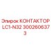 3002606373 КОНТАКТОР LC1-N32 Epiroc