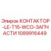 1089916449 КОНТАКТОР-LE-T15-WCO-ЗАПЧАСТИ Epiroc
