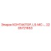 2205721653 КОНТАКТОР, LS: MC-… Epiroc