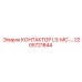 2205721844 КОНТАКТОР LS: MC-… Epiroc