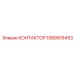 1089916453 КОНТАКТОР Epiroc