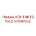 57846982 КОНТАКТОРЫ-2 Epiroc
