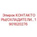 1901620276 КОНТАКТОРЫ/ОХЛАДИТЕЛИ Epiroc