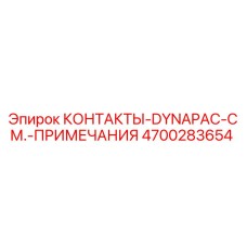 Оригинальный контакт Epiroc 4700283654 для систем управления буровыми установками