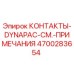 Оригинальный контакт Epiroc 4700283654 для систем управления буровыми установками